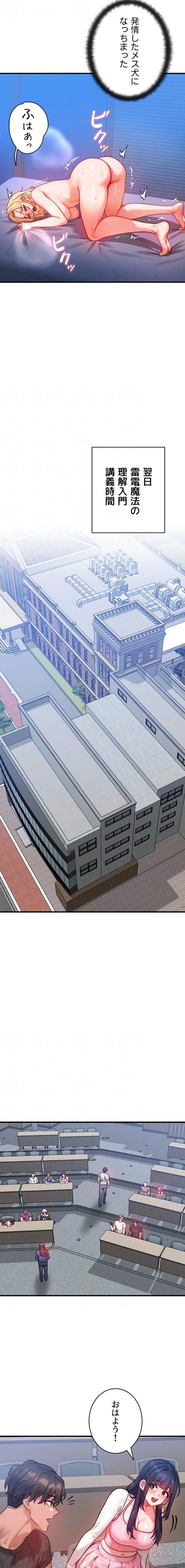 やり直しハンターのハーレム作り 第32話 - 5