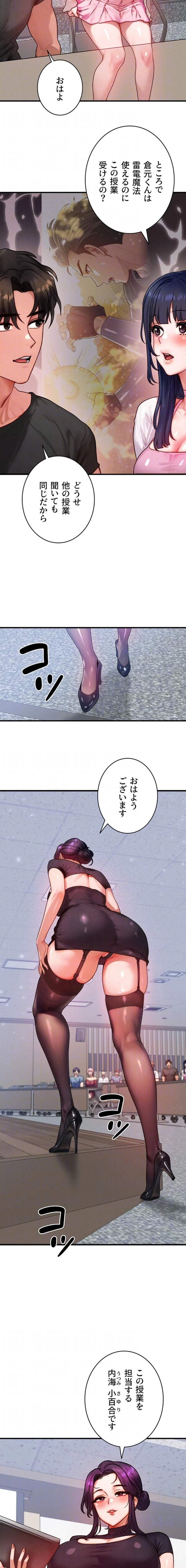 やり直しハンターのハーレム作り 第32話 - 6