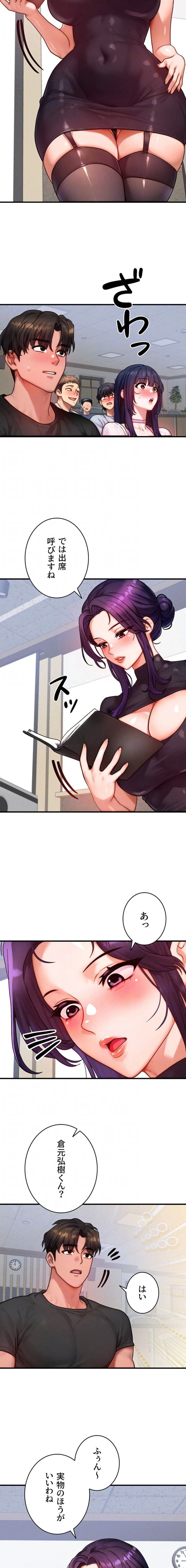 やり直しハンターのハーレム作り 第32話 - 7