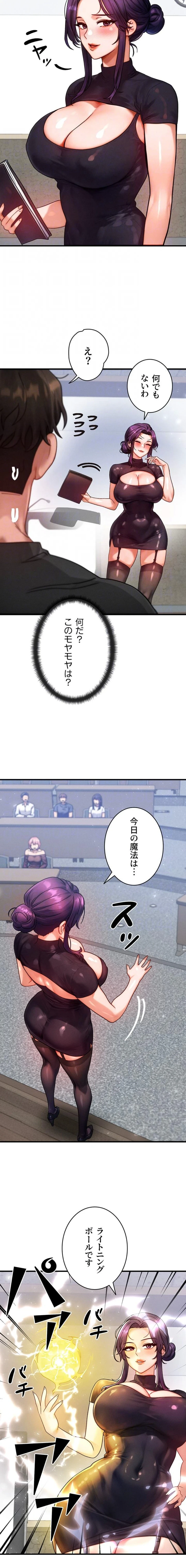 やり直しハンターのハーレム作り 第32話 - 8