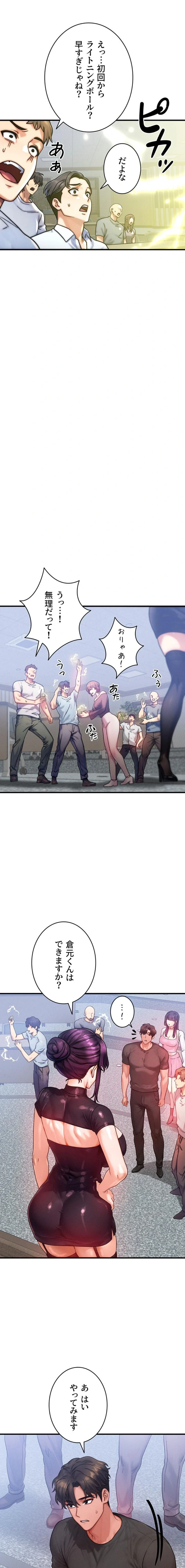 やり直しハンターのハーレム作り 第32話 - 9