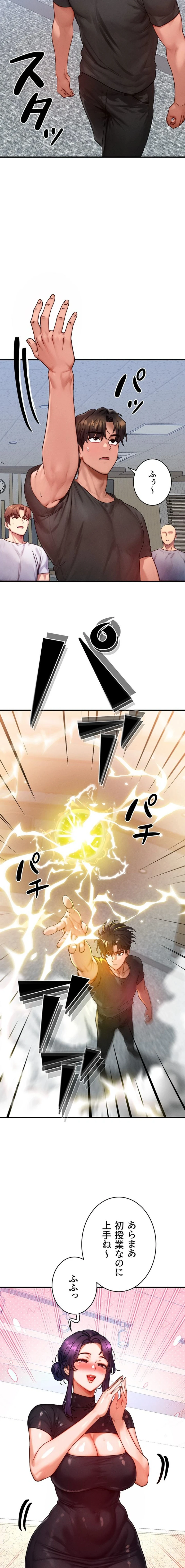 やり直しハンターのハーレム作り 第32話 - 10