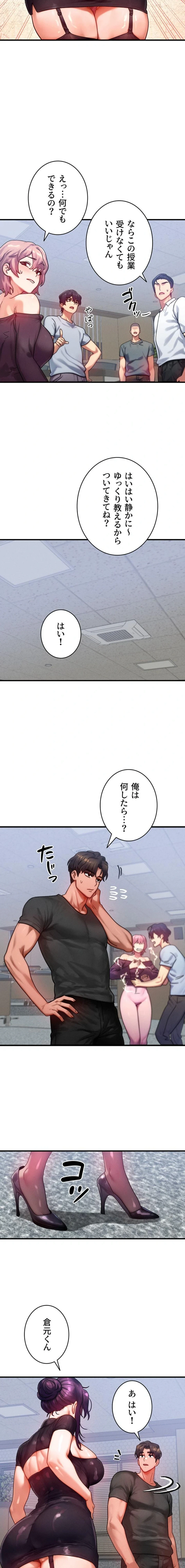 やり直しハンターのハーレム作り 第32話 - 11