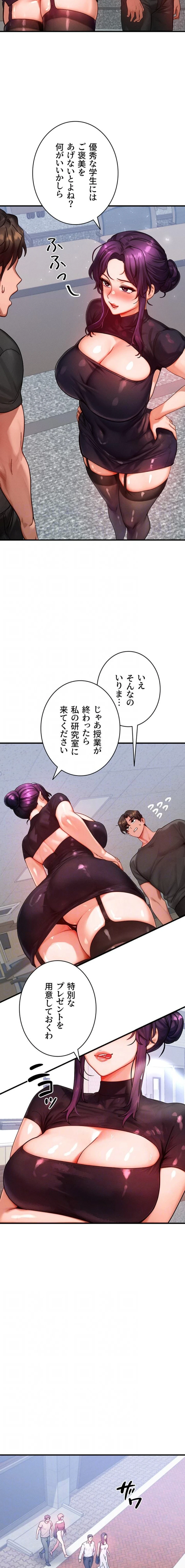 やり直しハンターのハーレム作り 第32話 - 12