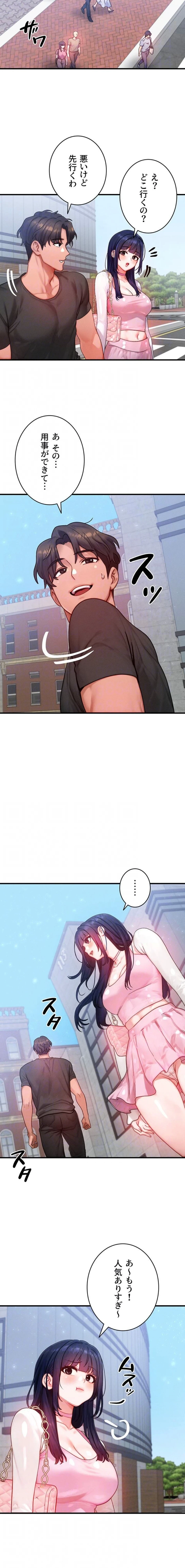 やり直しハンターのハーレム作り 第32話 - 13