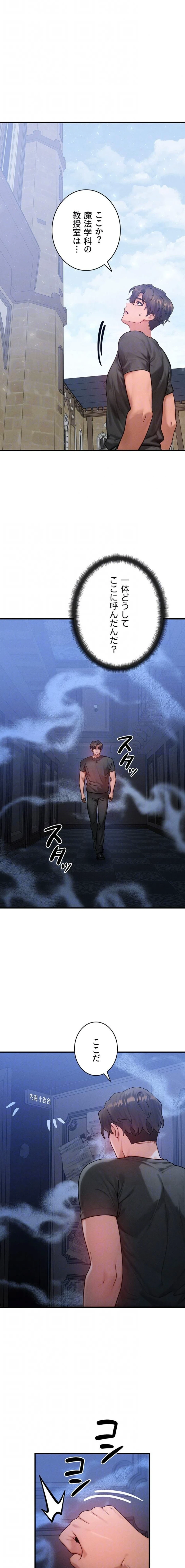 やり直しハンターのハーレム作り 第32話 - 14