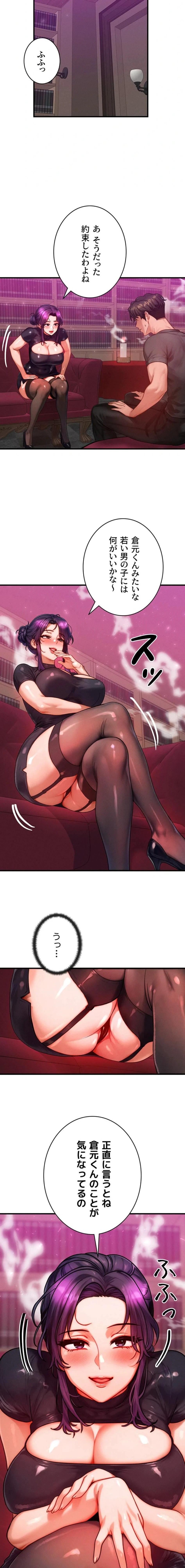 やり直しハンターのハーレム作り 第32話 - 16