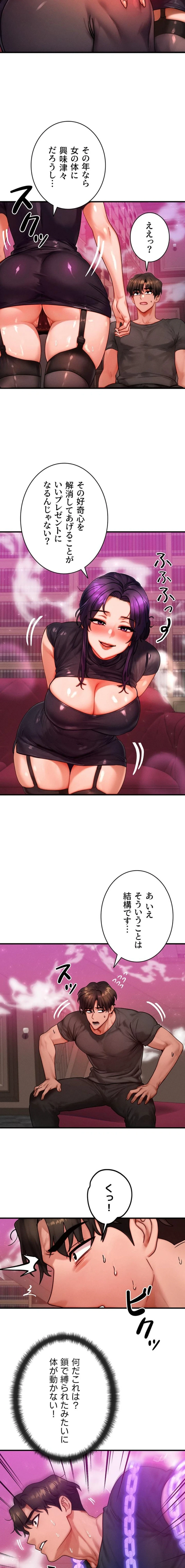 やり直しハンターのハーレム作り 第32話 - 17