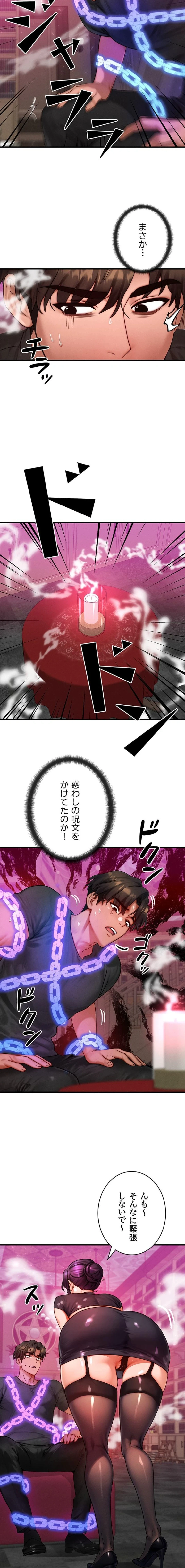 やり直しハンターのハーレム作り 第32話 - 18