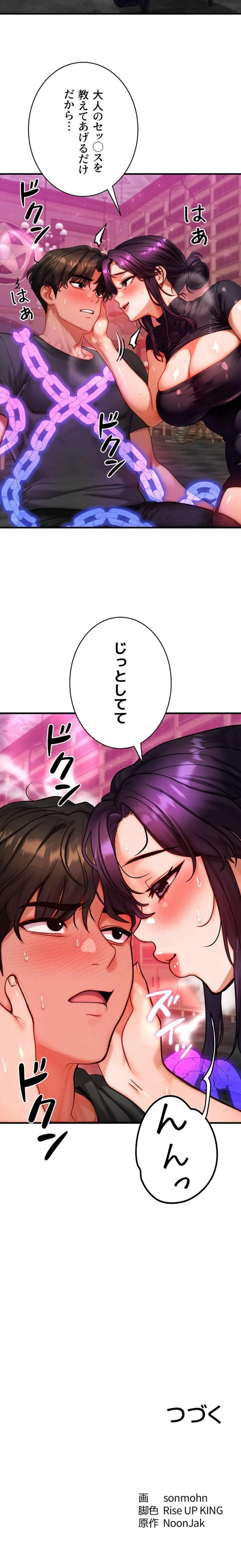 やり直しハンターのハーレム作り 第32話 - 19