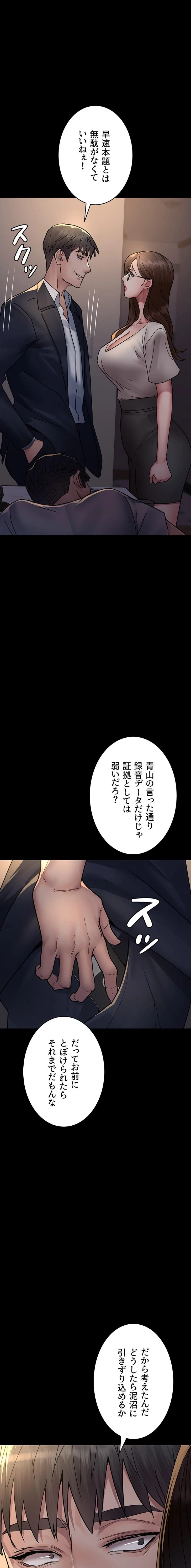 夜勤病棟 -失墜する看護師たち- 第125話 - 1