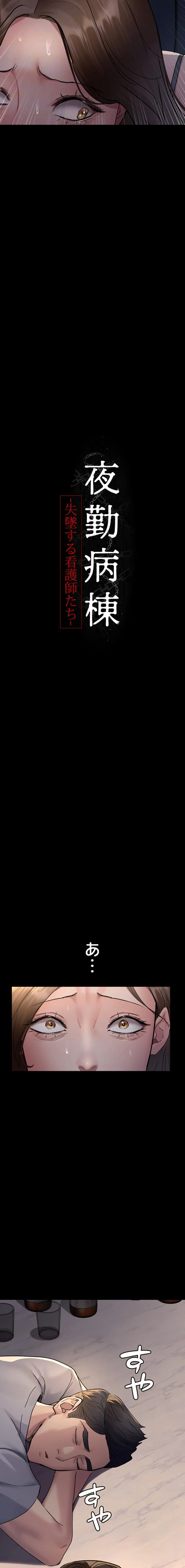 夜勤病棟 -失墜する看護師たち- 第125話 - 9