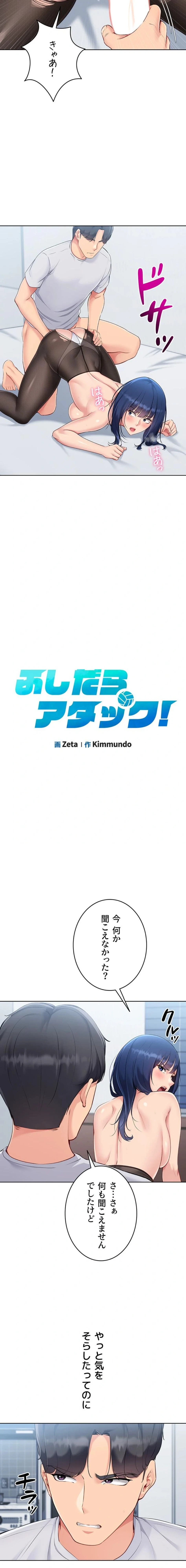 ふしだらアタック！ 第75話 - 2