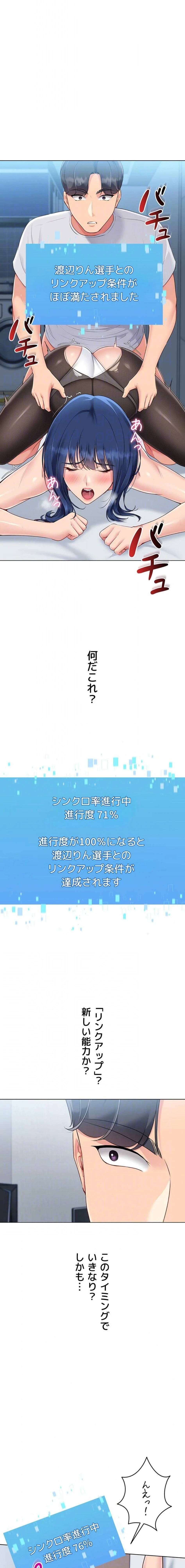 ふしだらアタック！ 第75話 - 6