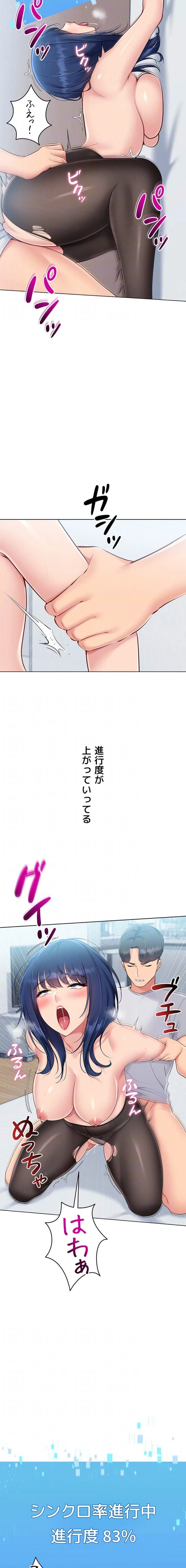 ふしだらアタック！ 第75話 - 7