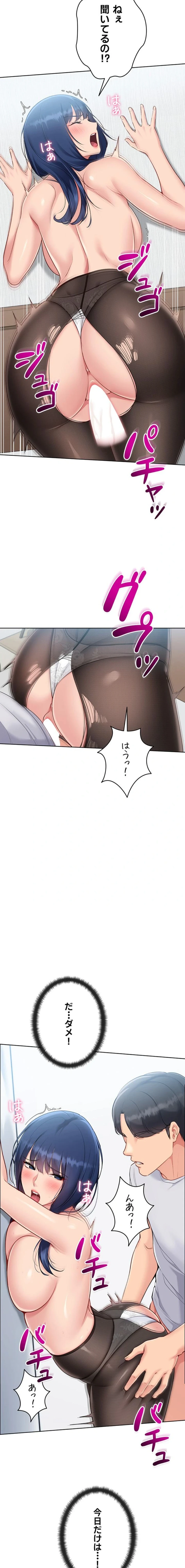 ふしだらアタック！ 第75話 - 10