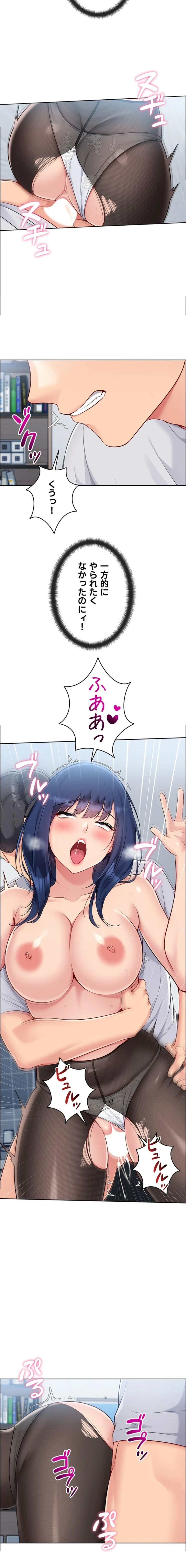 ふしだらアタック！ 第75話 - 11