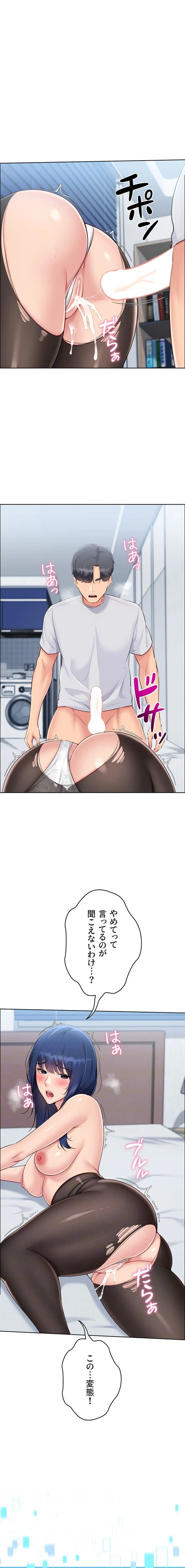 ふしだらアタック！ 第75話 - 12