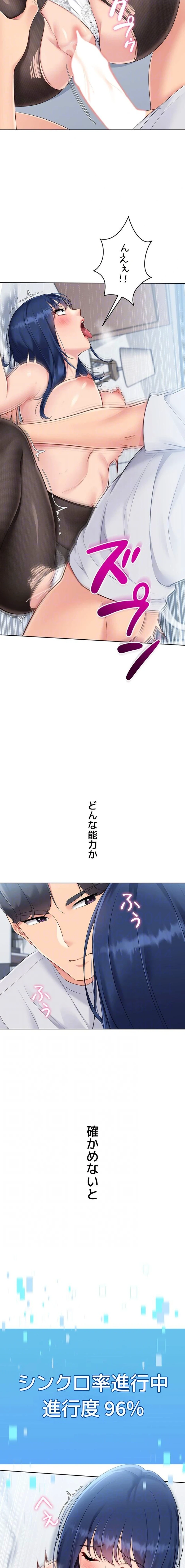 ふしだらアタック！ 第75話 - 14