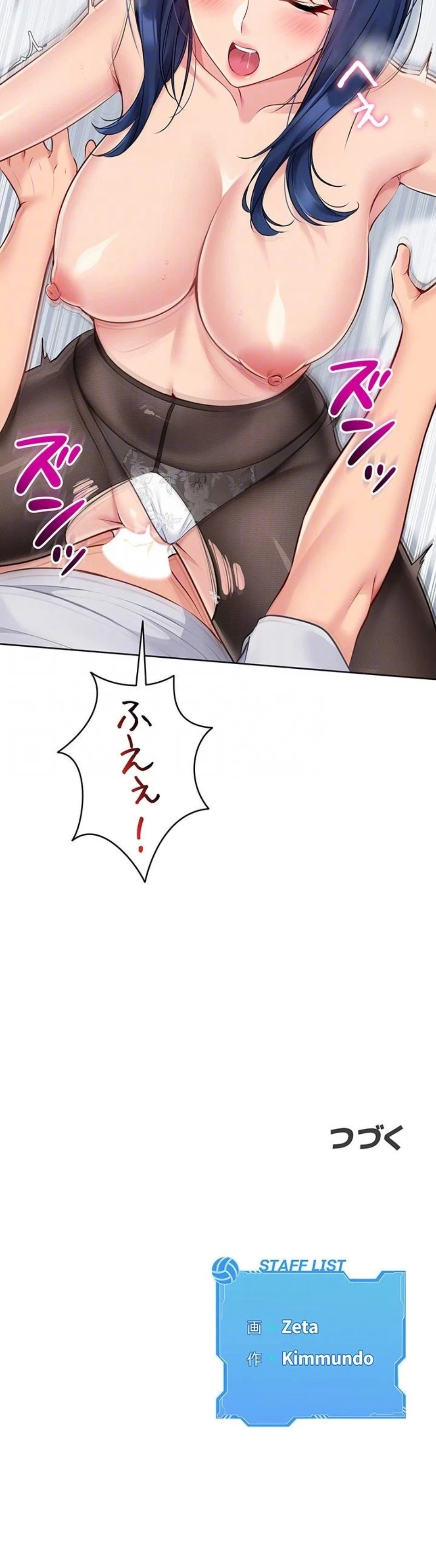 ふしだらアタック！ 第75話 - 15