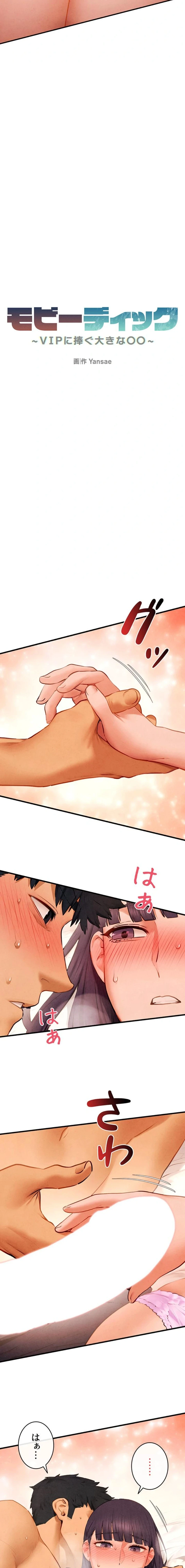 モビーディック 第108話 - 3