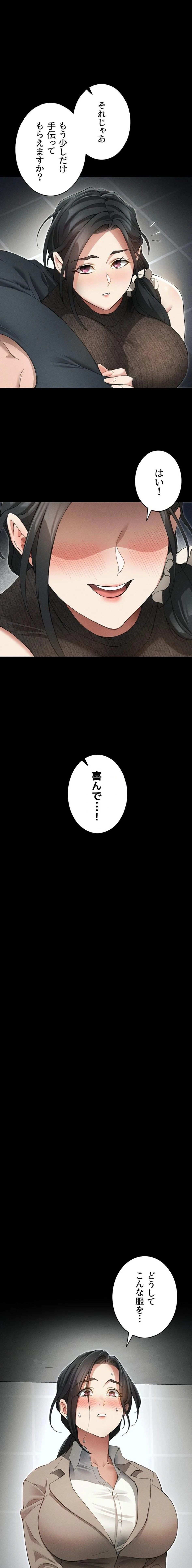 元ヤンにわからせエッチ 第53話 - 1