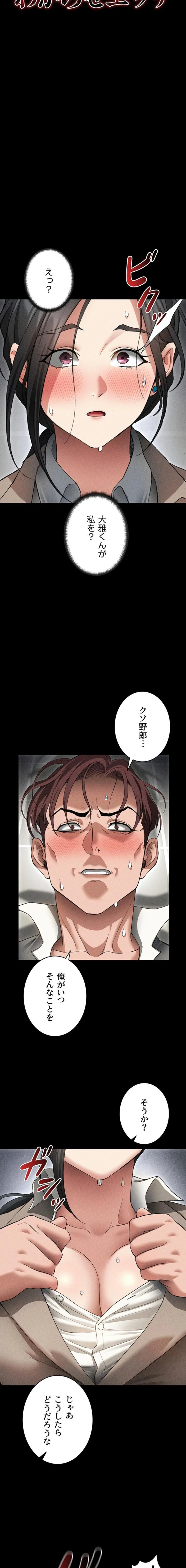 元ヤンにわからせエッチ 第53話 - 3