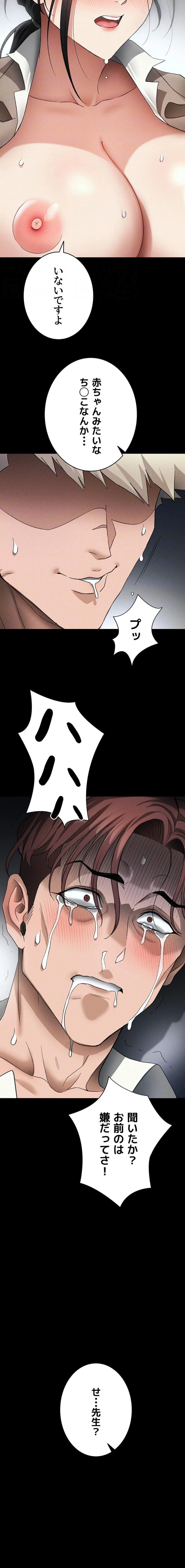 元ヤンにわからせエッチ 第53話 - 8