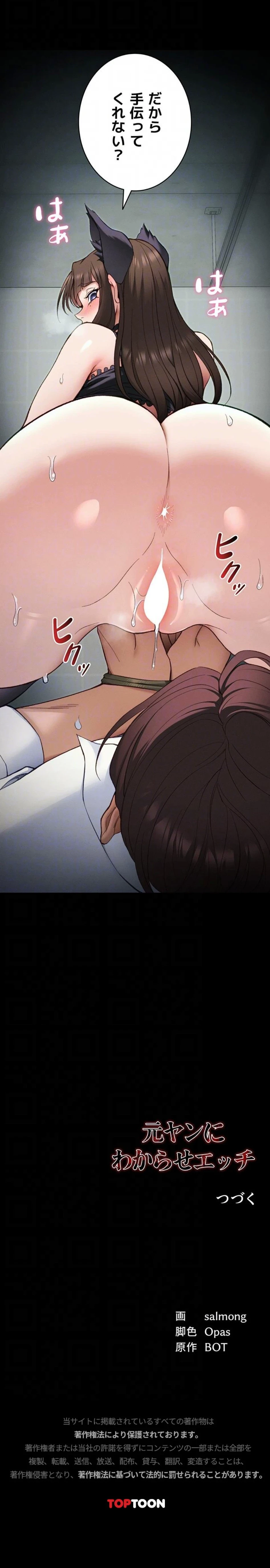 元ヤンにわからせエッチ 第53話 - 13