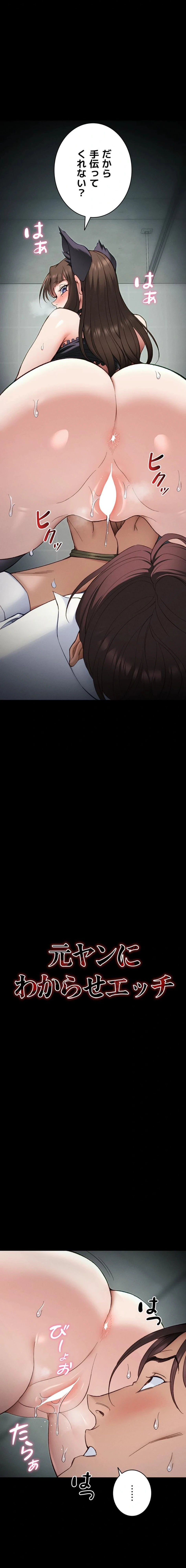 元ヤンにわからせエッチ 第54話 - 2