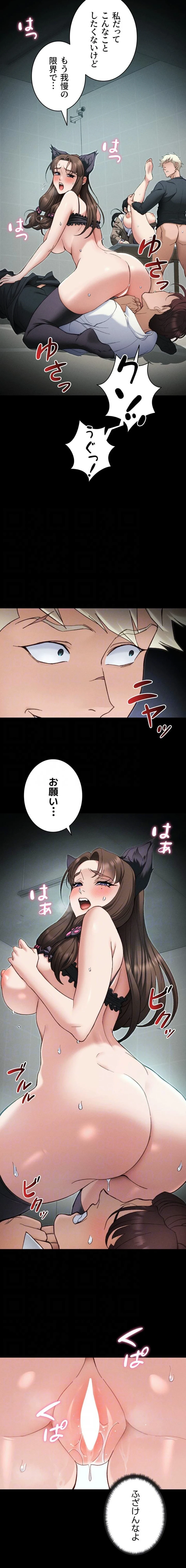 元ヤンにわからせエッチ 第54話 - 4