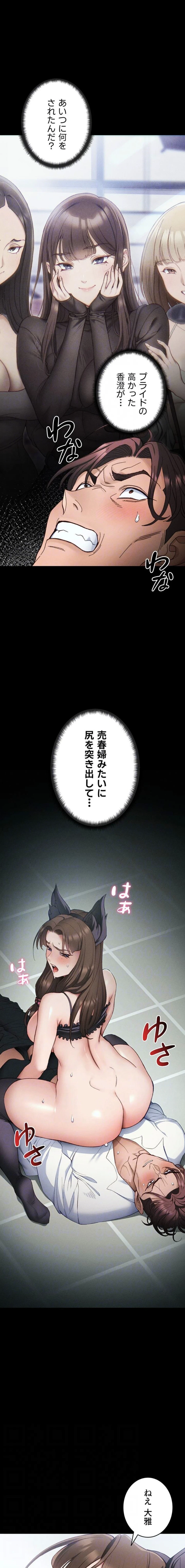 元ヤンにわからせエッチ 第54話 - 5