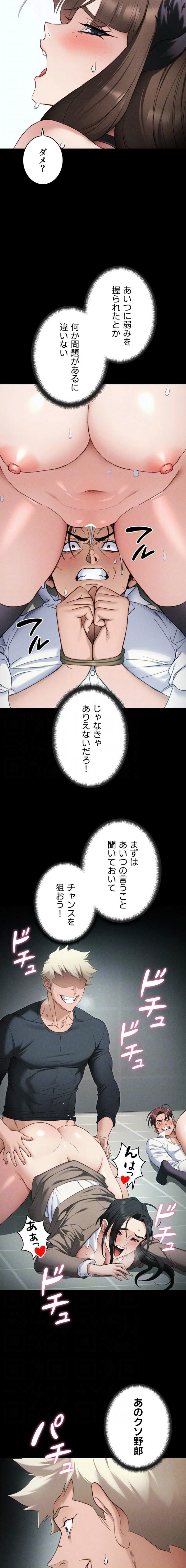 元ヤンにわからせエッチ 第54話 - 6