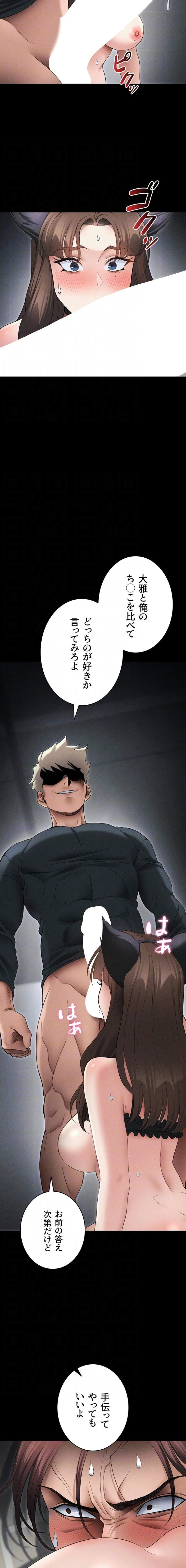 元ヤンにわからせエッチ 第54話 - 13