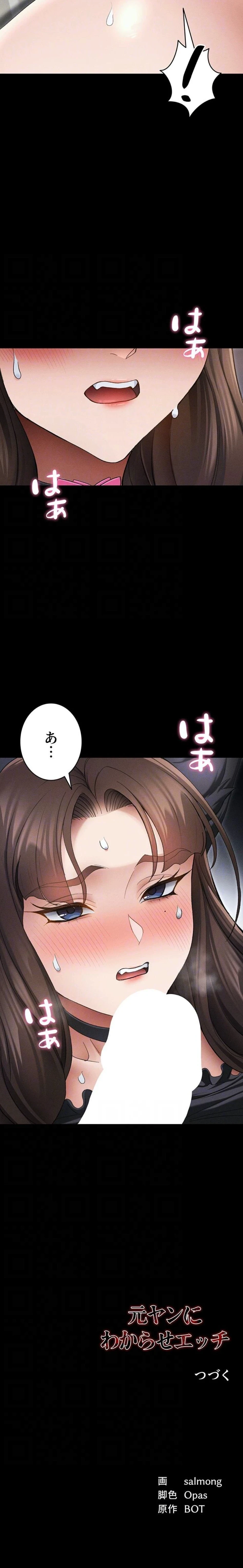 元ヤンにわからせエッチ 第54話 - 14