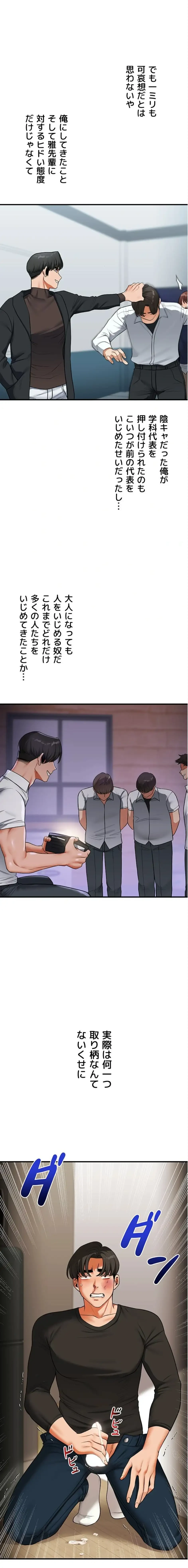 逆転大学性活 第94話 - 1