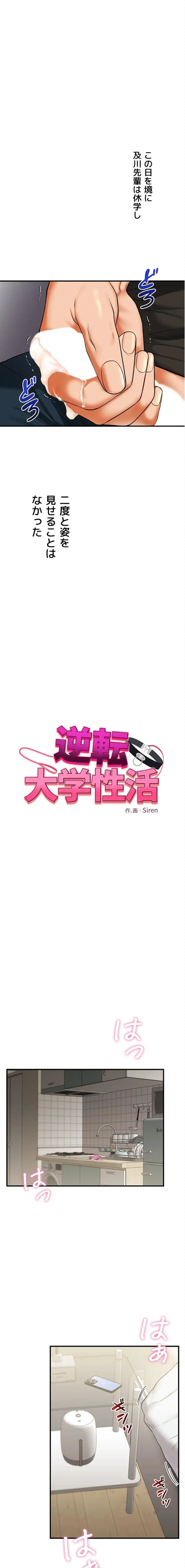 逆転大学性活 第94話 - 2