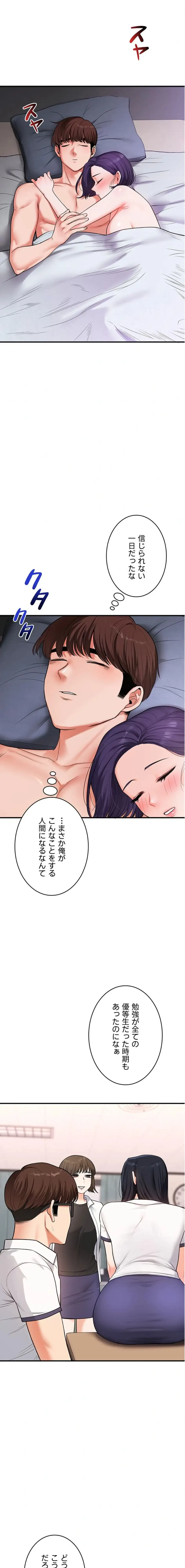 逆転大学性活 第94話 - 10