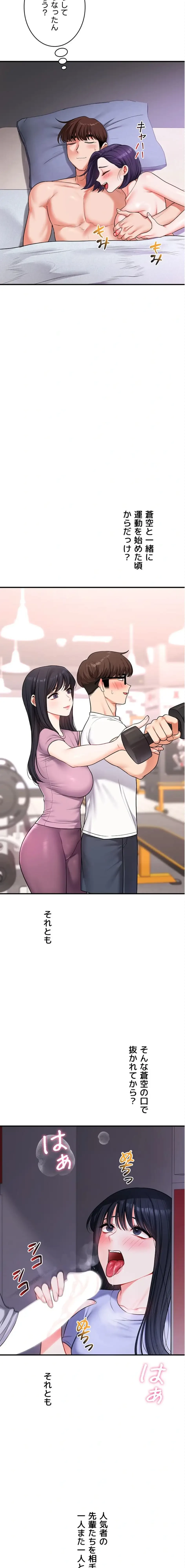 逆転大学性活 第94話 - 11