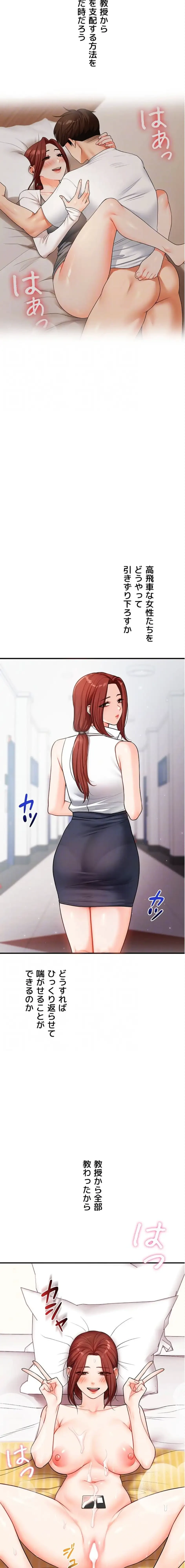 逆転大学性活 第94話 - 13