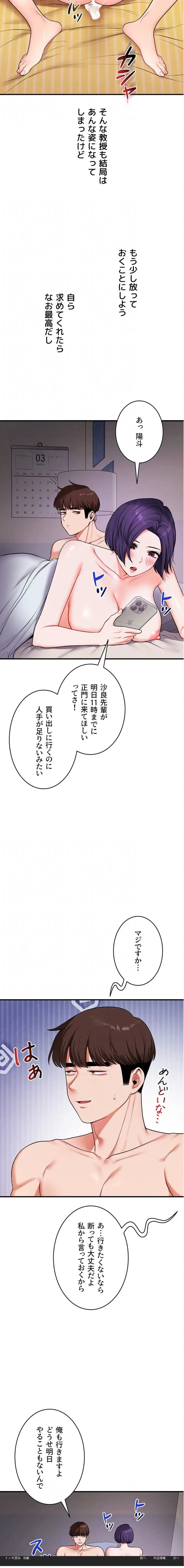 逆転大学性活 第94話 - 14