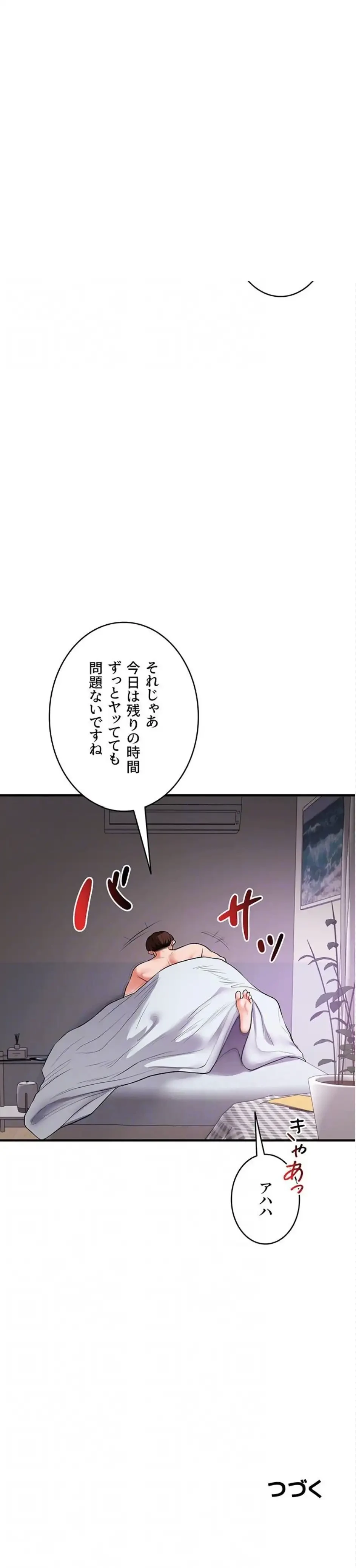 逆転大学性活 第94話 - 15