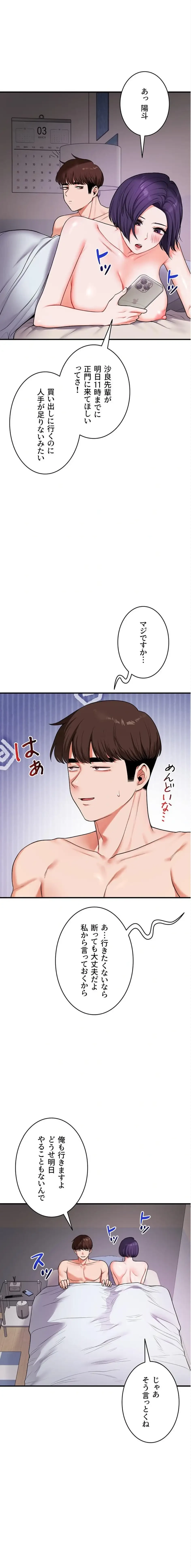 逆転大学性活 第95話 - 1