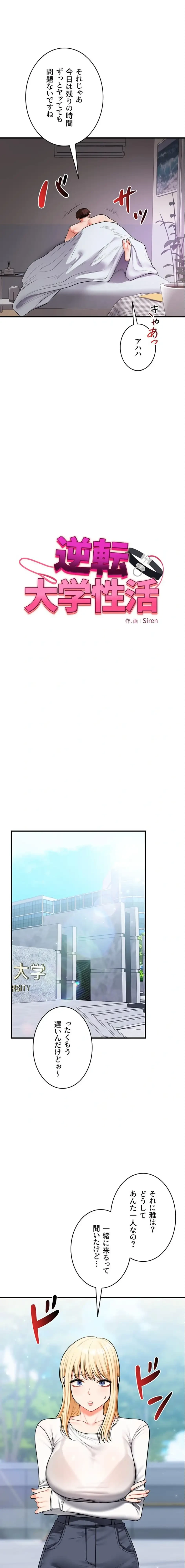 逆転大学性活 第95話 - 2