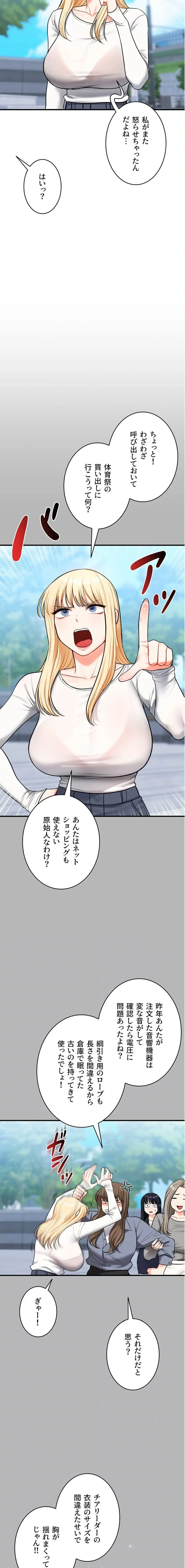 逆転大学性活 第95話 - 4