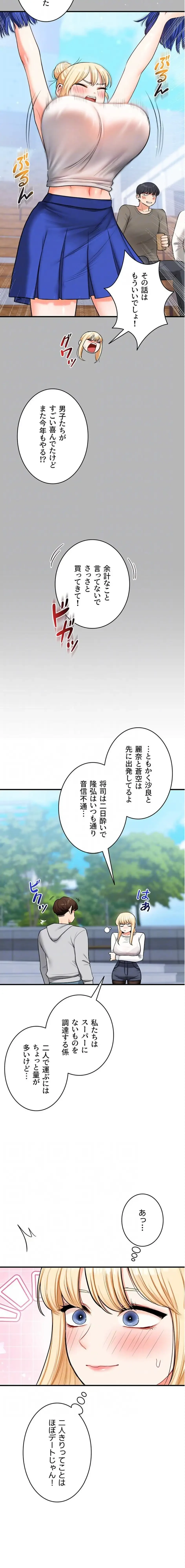 逆転大学性活 第95話 - 5