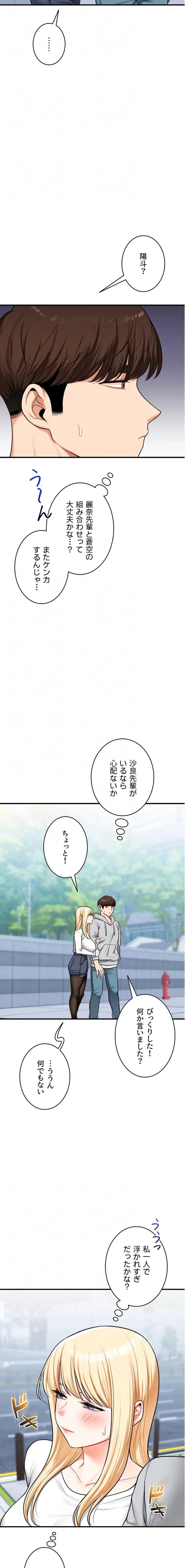 逆転大学性活 第95話 - 7