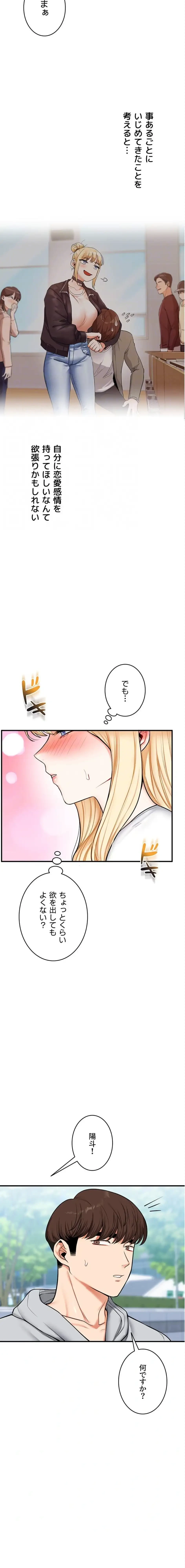 逆転大学性活 第95話 - 8