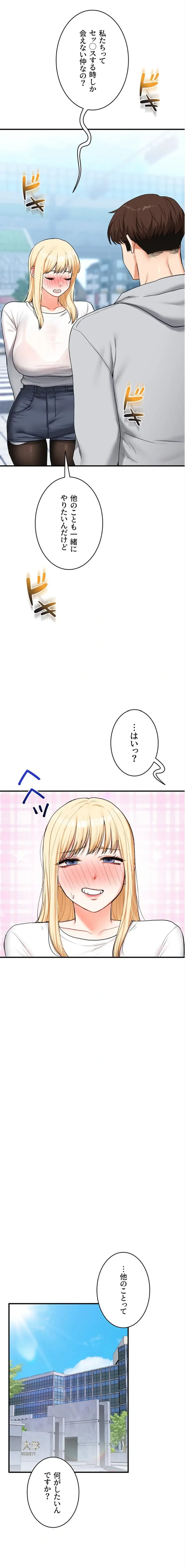 逆転大学性活 第95話 - 9