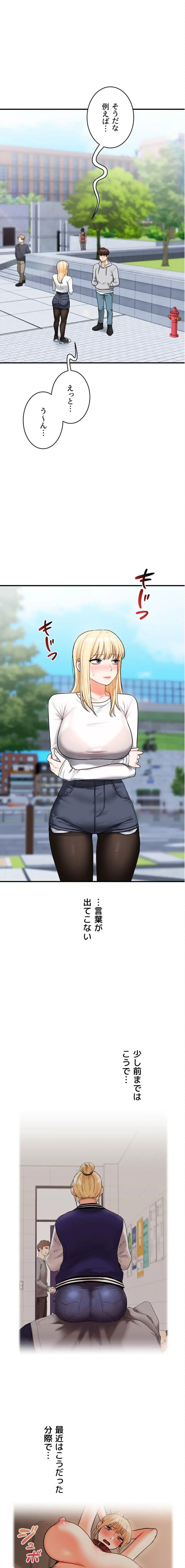 逆転大学性活 第95話 - 10